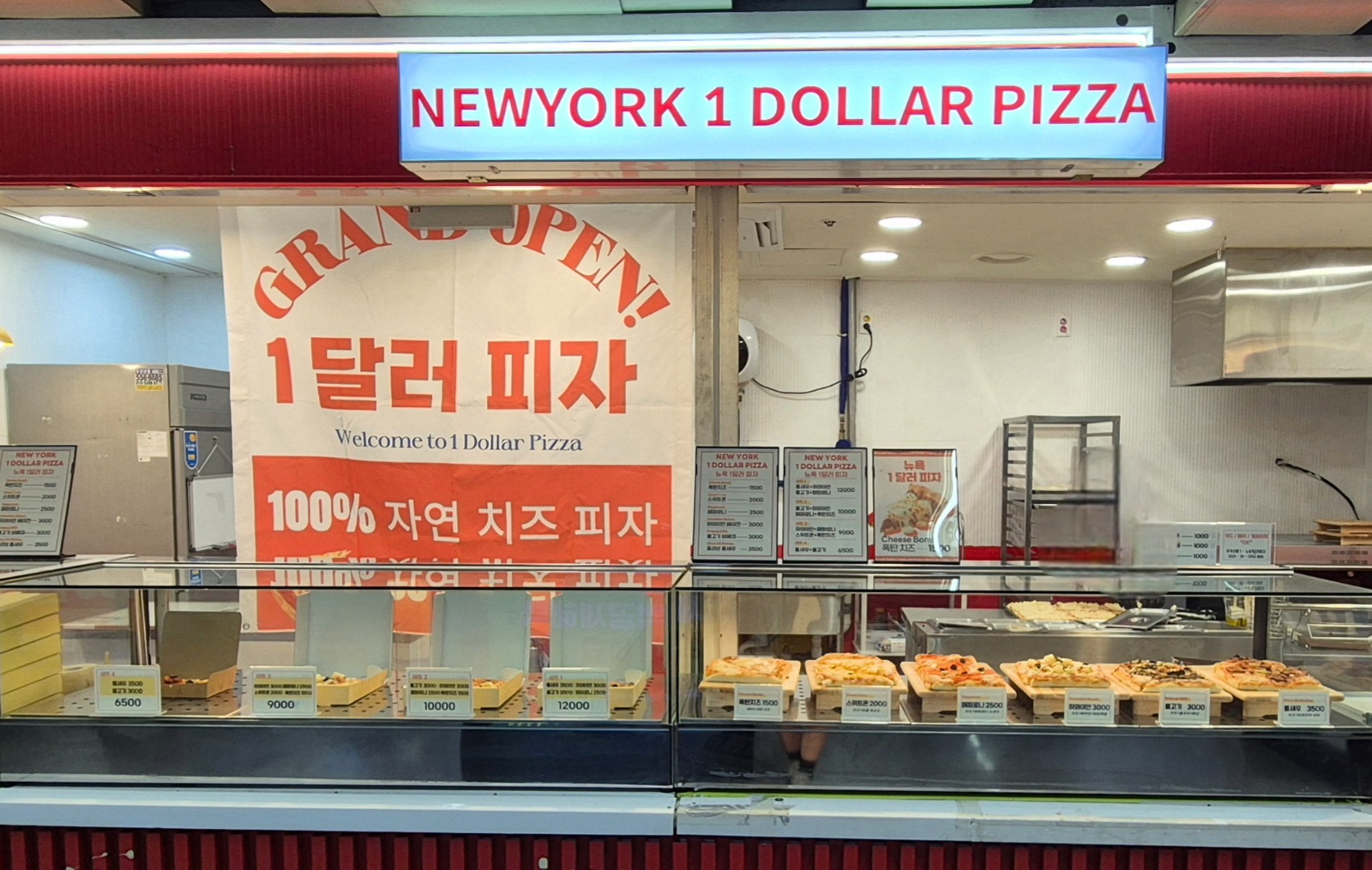 뉴욕1달러피자 왕십리점 공고 썸네일