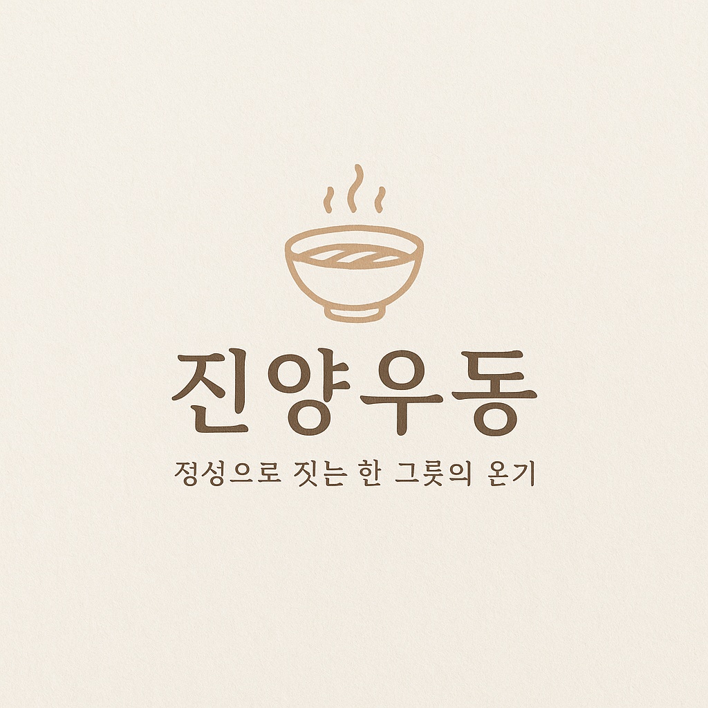판문동 진양우동에서 홀아르바이트 모집합니다 공고 썸네일