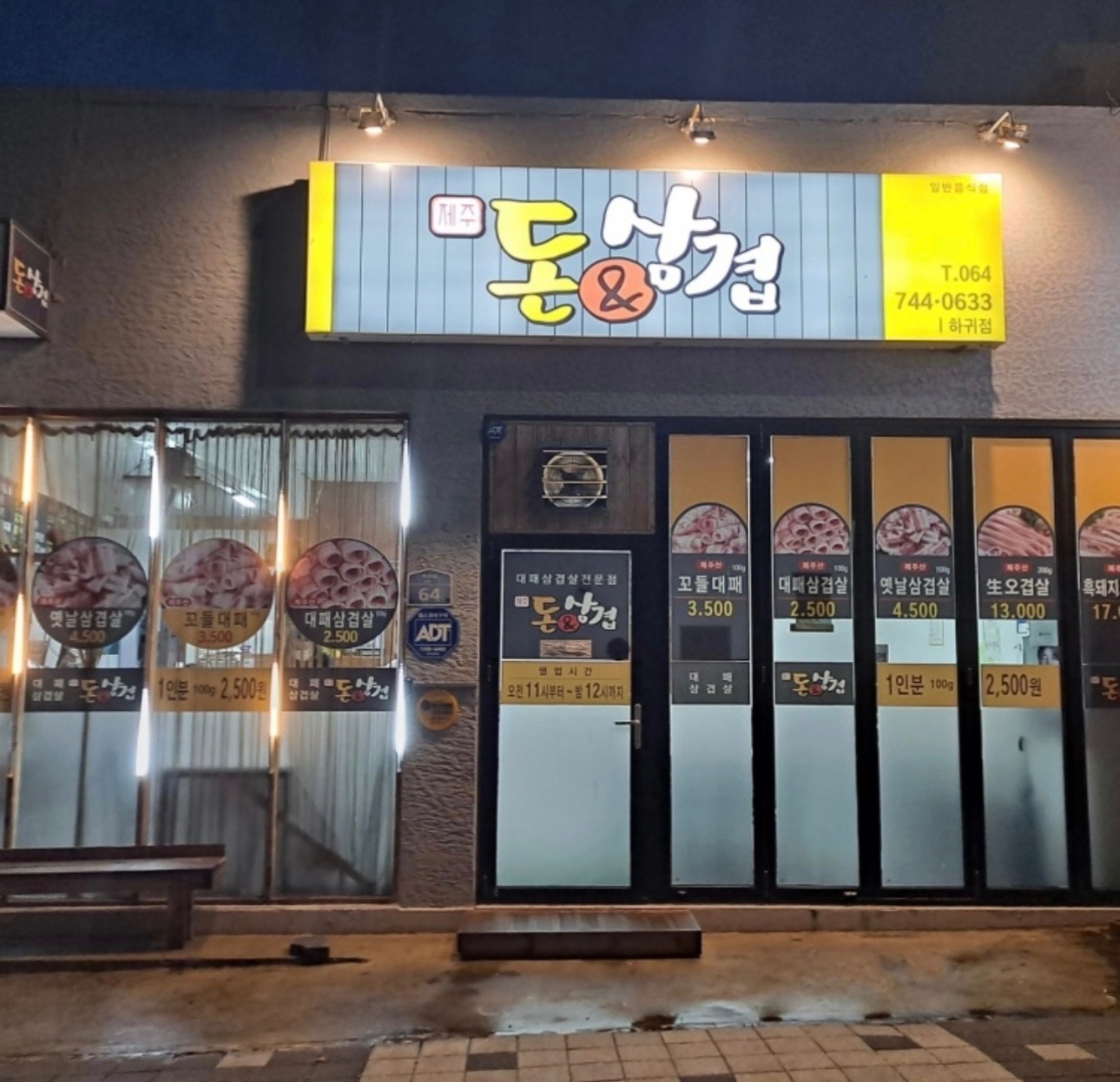 돈앤삼겹 평일,주말 단기 홀서빙 아르바이트 구합니다 공고 썸네일