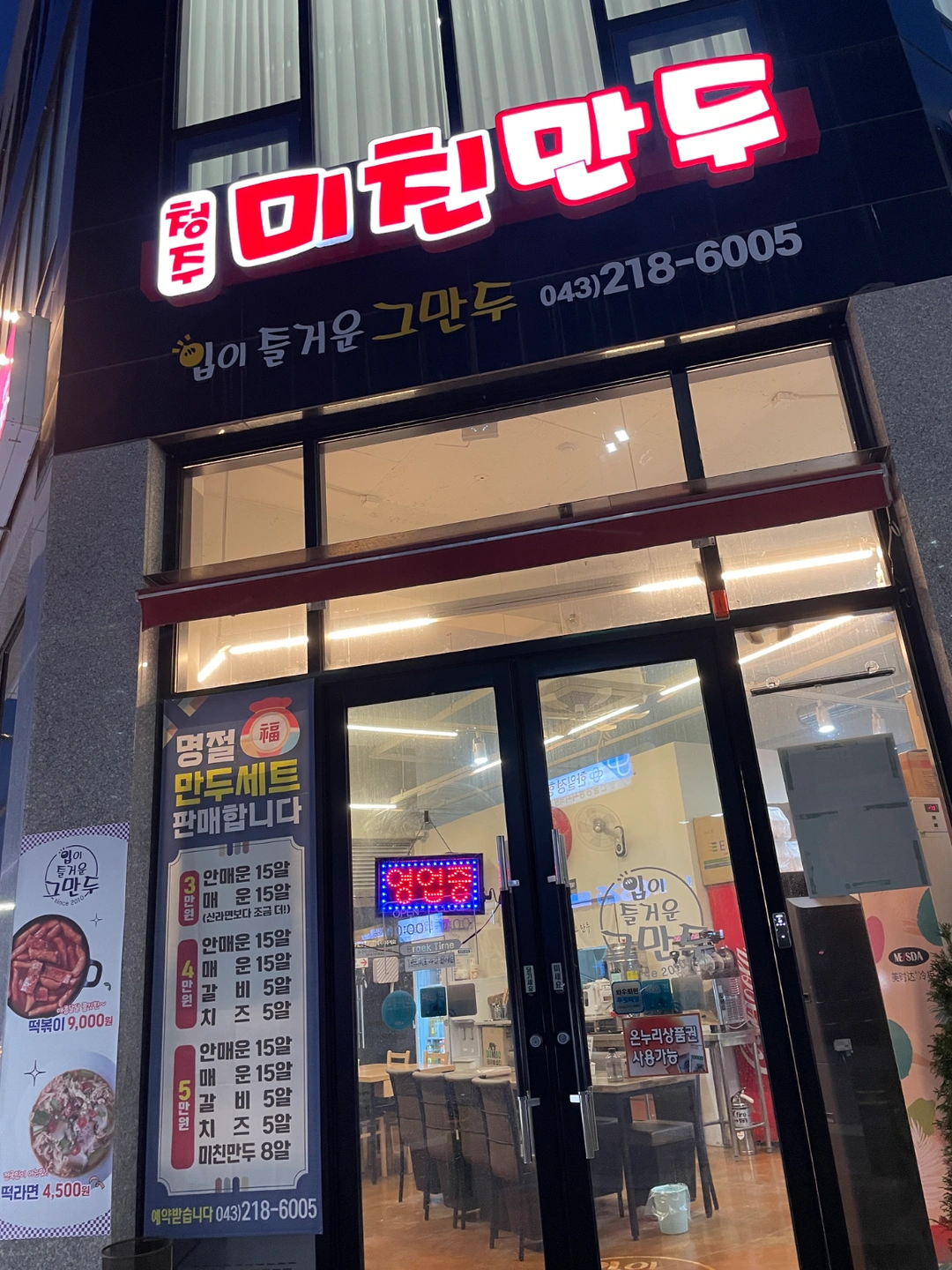 미친만두오창점에서