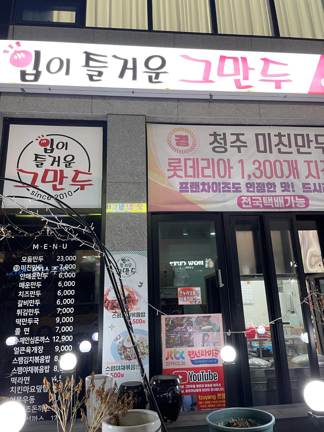 미친만두오창점에서