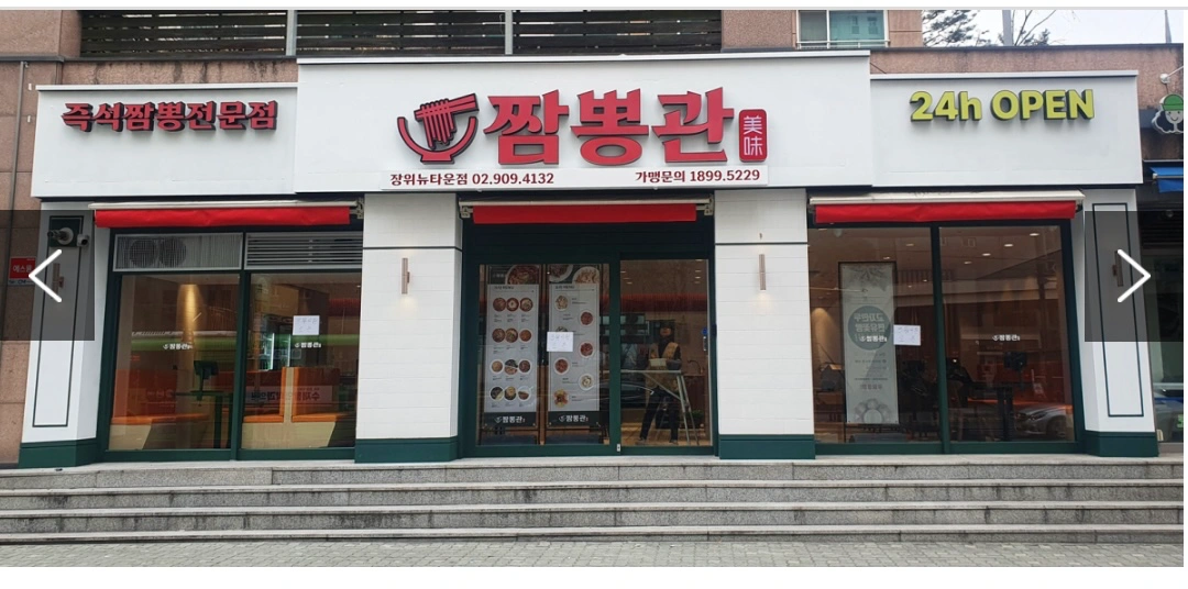 짬뽕관 장위뉴타운점 홀서빙채용