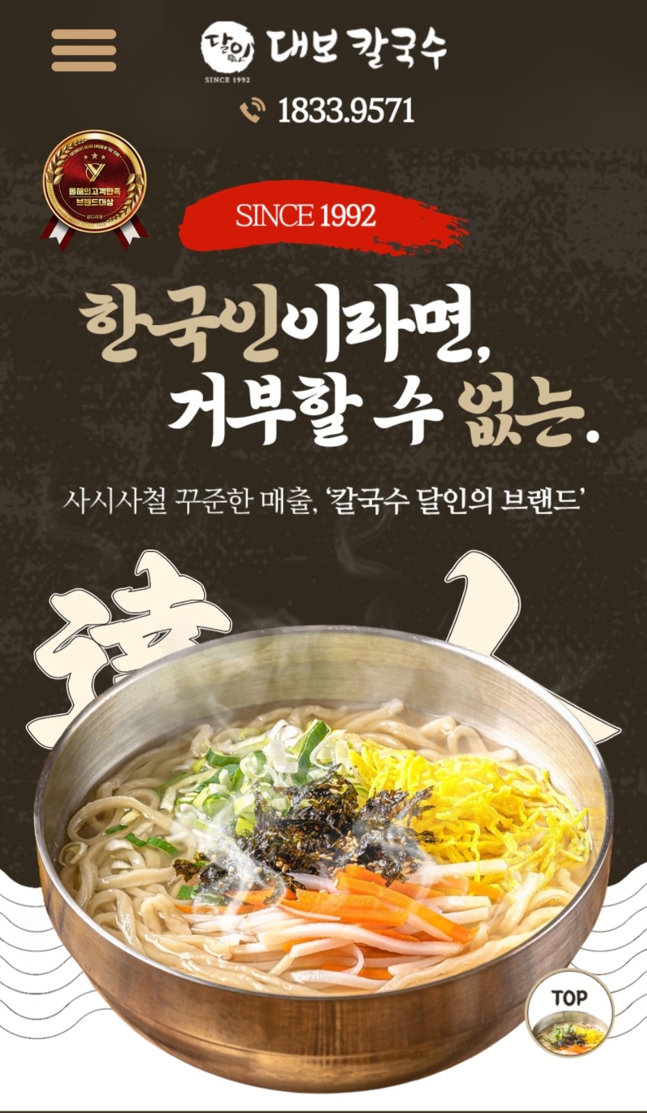 달인대보칼국수 사상점 정직원 및 아르바이트 모집 공고 썸네일