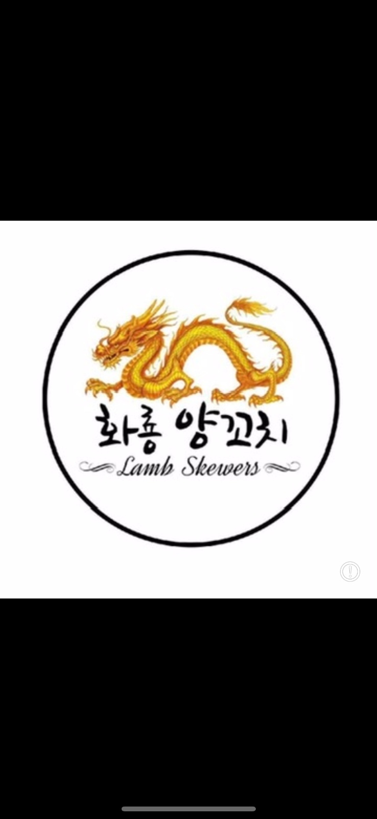 화룡양꼬치에서 알바 구합니다 공고 썸네일