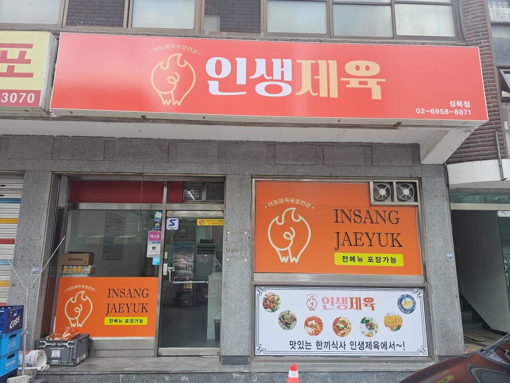 제육볶음 배달 전문점에서 조리 및 주문접수 공고 썸네일