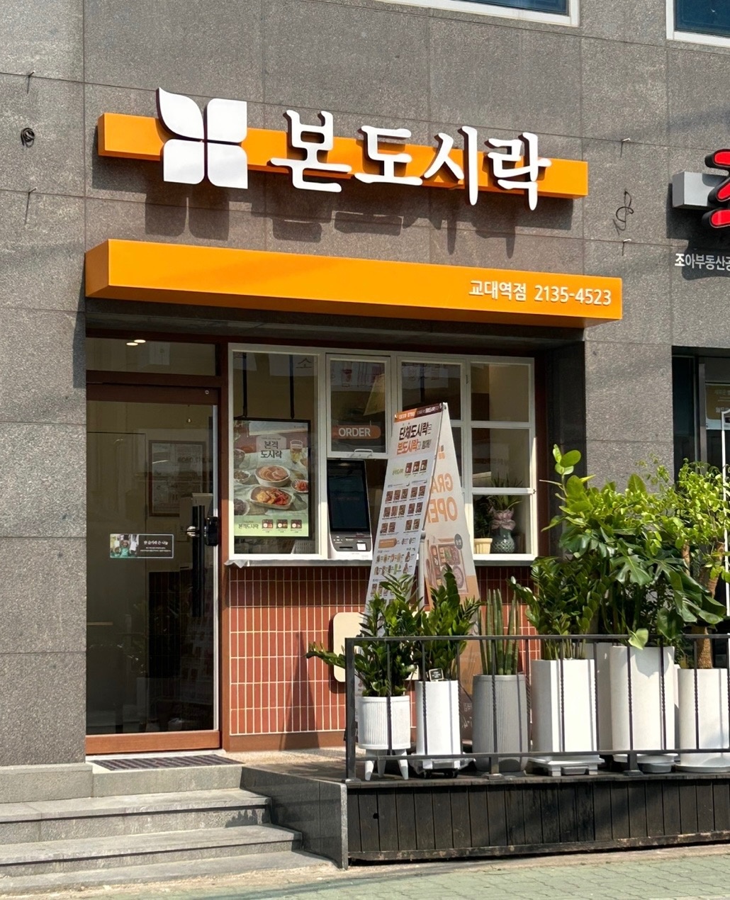 본도시락 주방/포장 알바 공고 썸네일