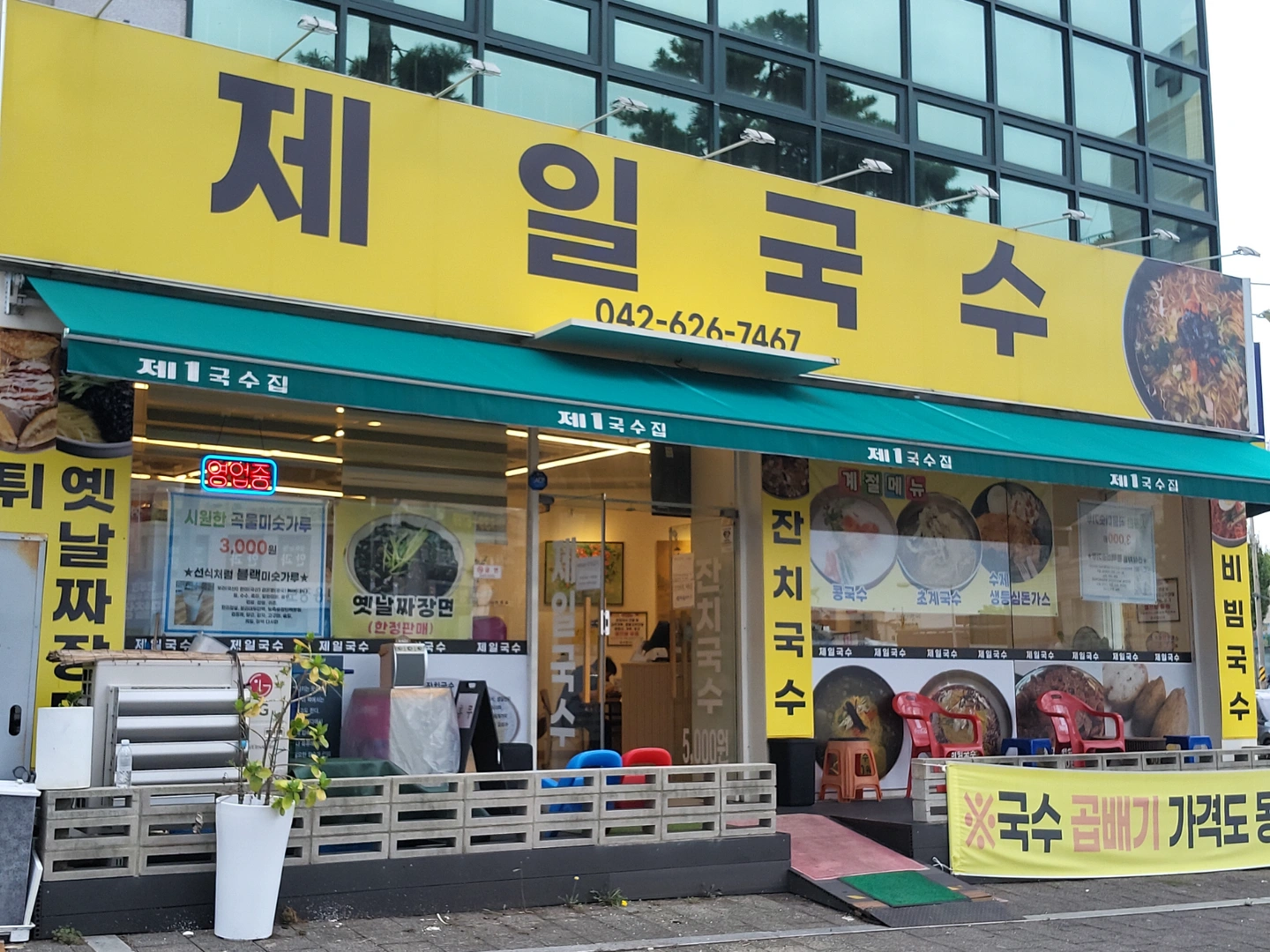 제일국수 알바 구합니다