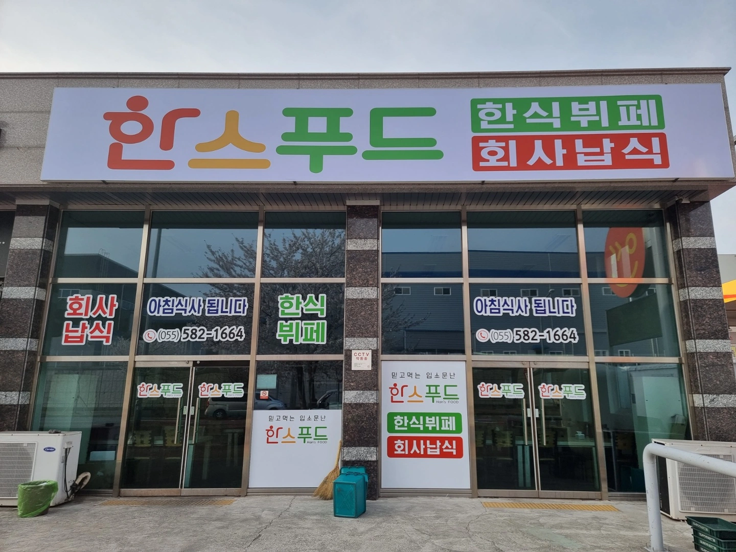 회사납식 주방보조 구합니다
