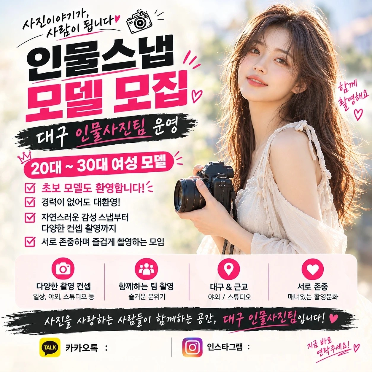 대구 일반인 여성모델 모집합니다. 초보가능.