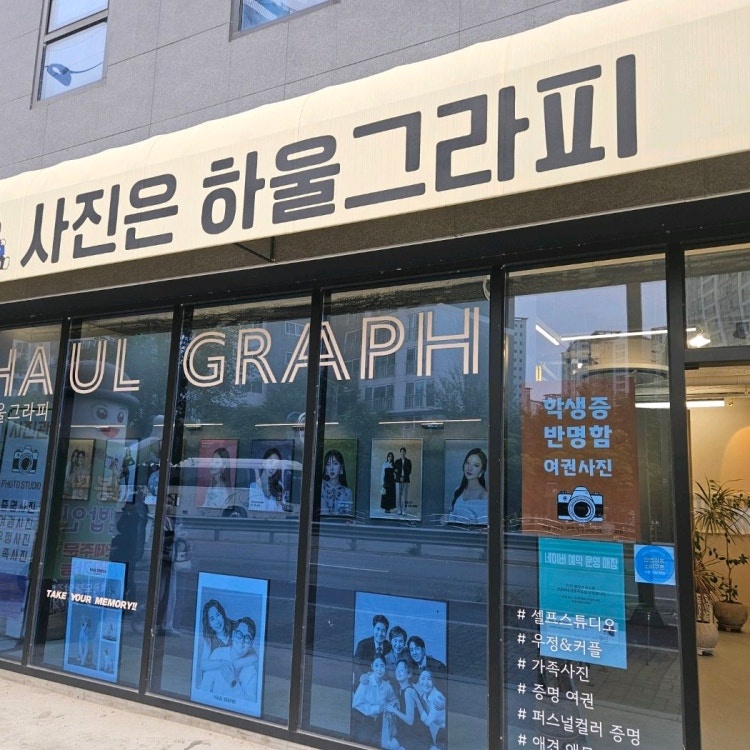 공도 하울그라피 직원 모집 공고 썸네일
