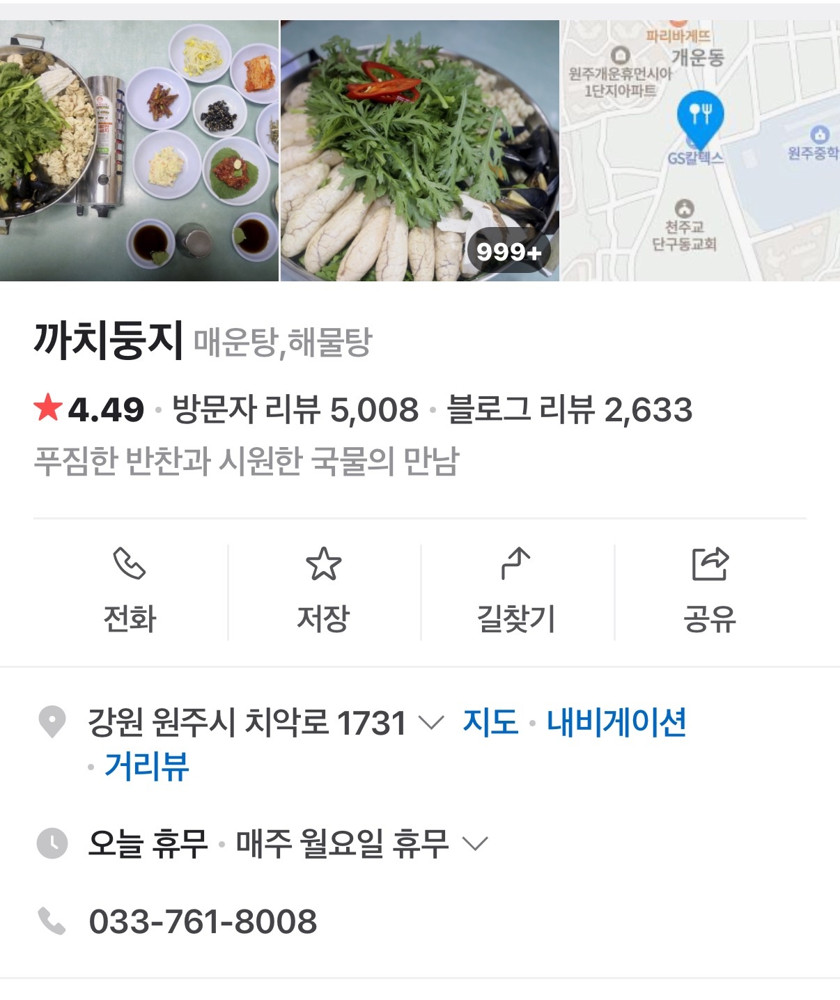 까치둥지 직원 구합니다 (반찬준비 및 서빙) 공고 썸네일