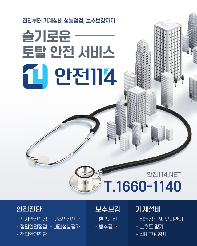 [안전진단]인터넷 정보분석.보고서작성등 업무보조 공고 썸네일