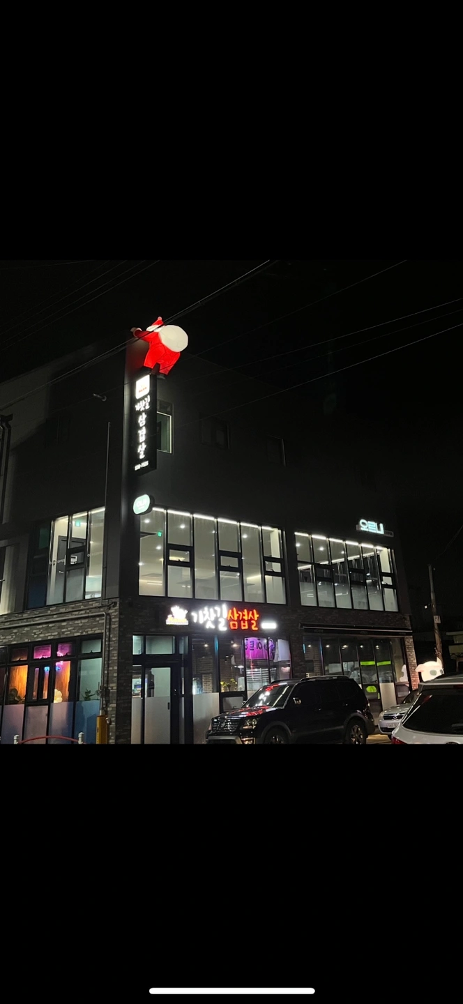 기찻길삼겹살 주방보조