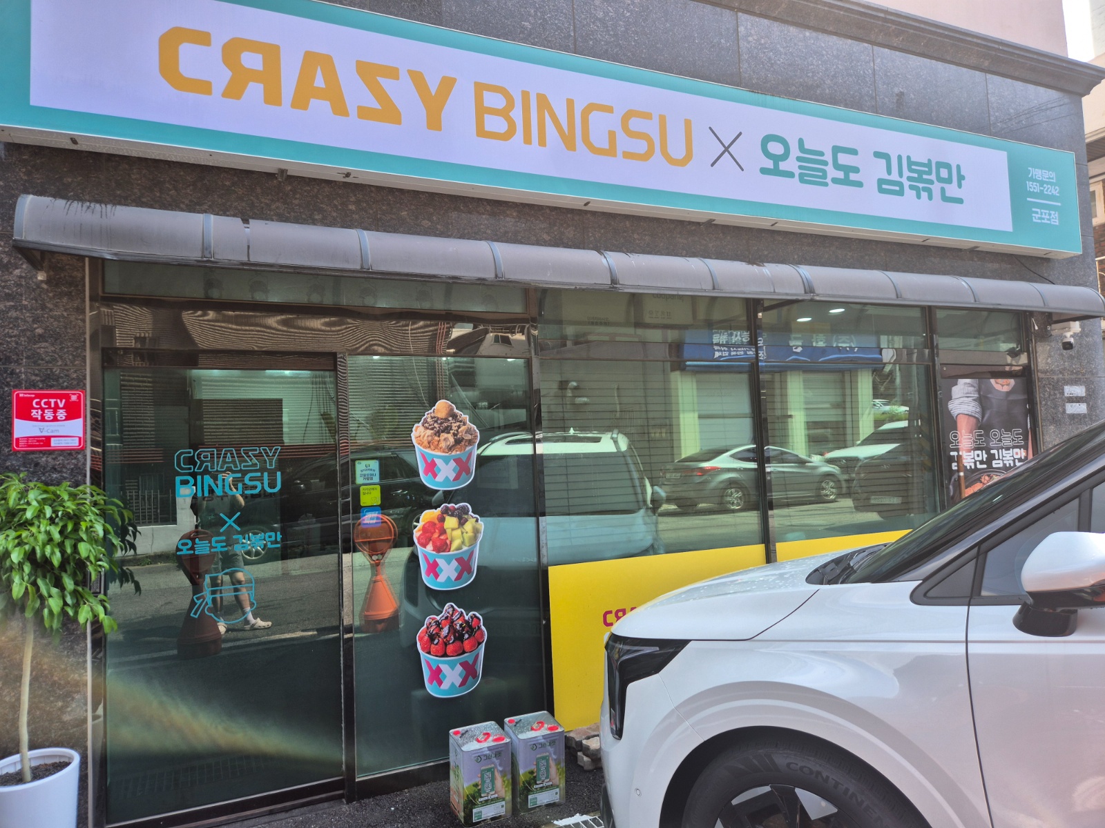 크레이지빙수X오늘도김볶만 군포점 알바구인합니다. 공고 썸네일