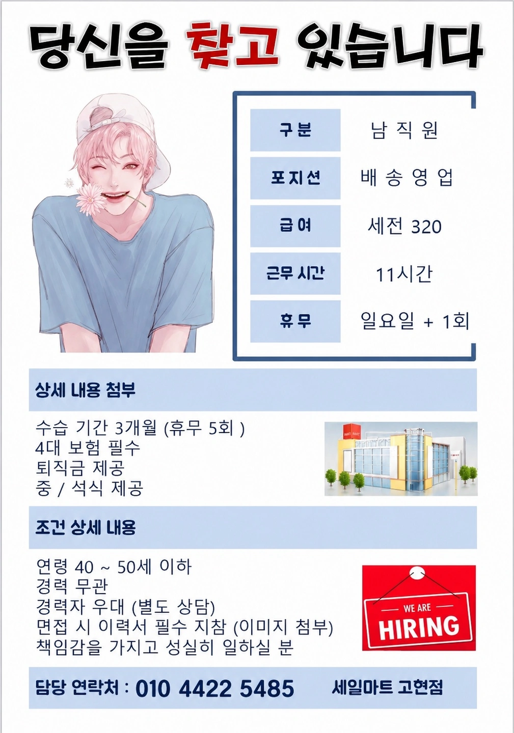 중곡동 세일마트에서 배송, 계산대, 조리사 구합니다
