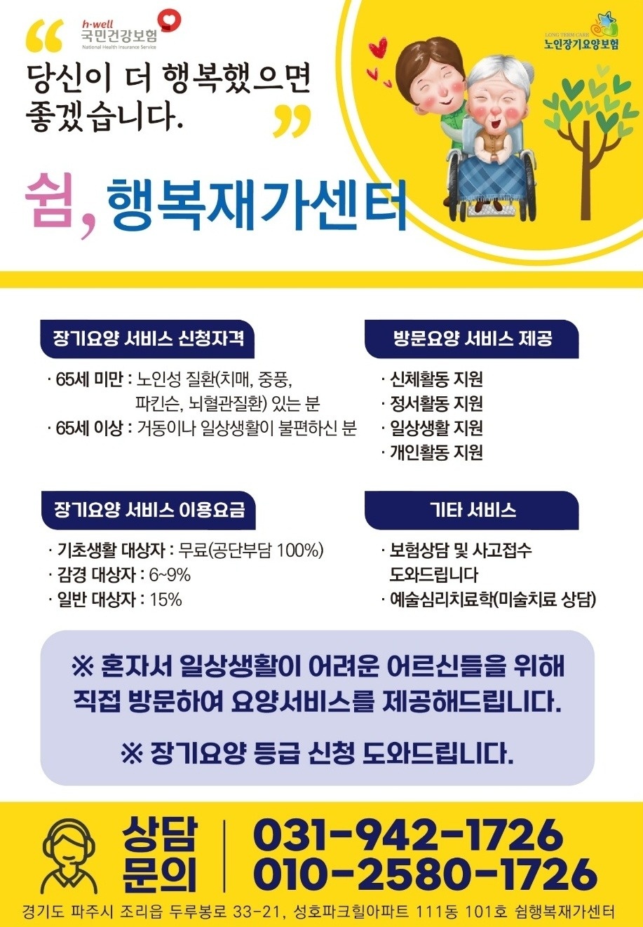 사회복지사 선생님 구합니다. 공고 썸네일