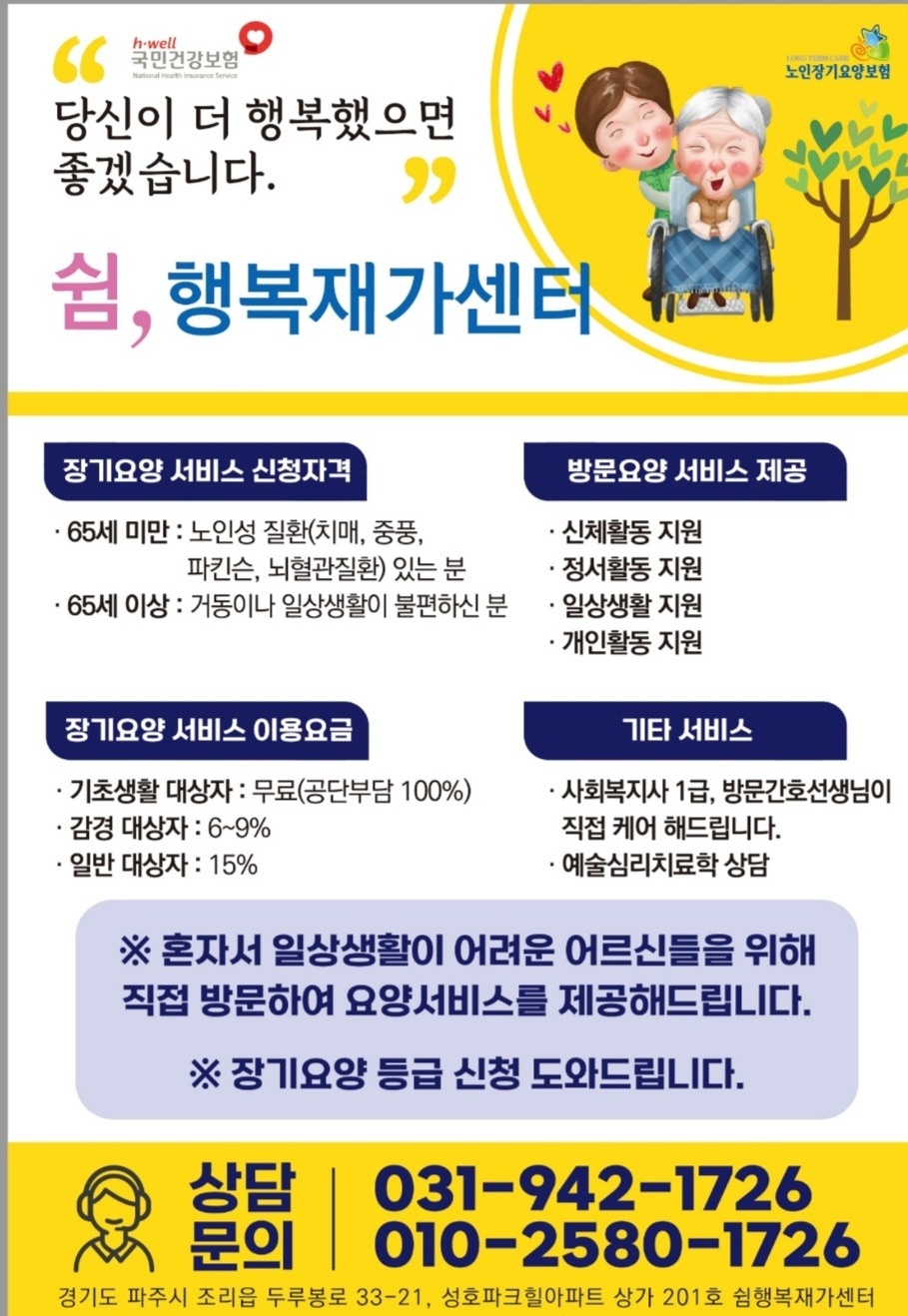 요양보호사 선생님 구합니다 공고 썸네일