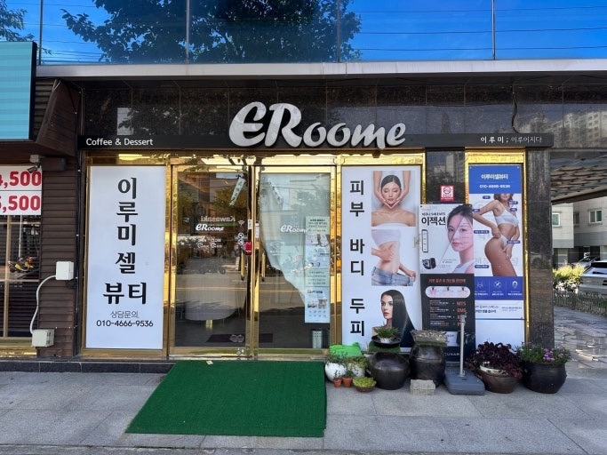 이루미셀뷰티 피부관리사 선생님 모집합니다 (알바가능) 공고 썸네일