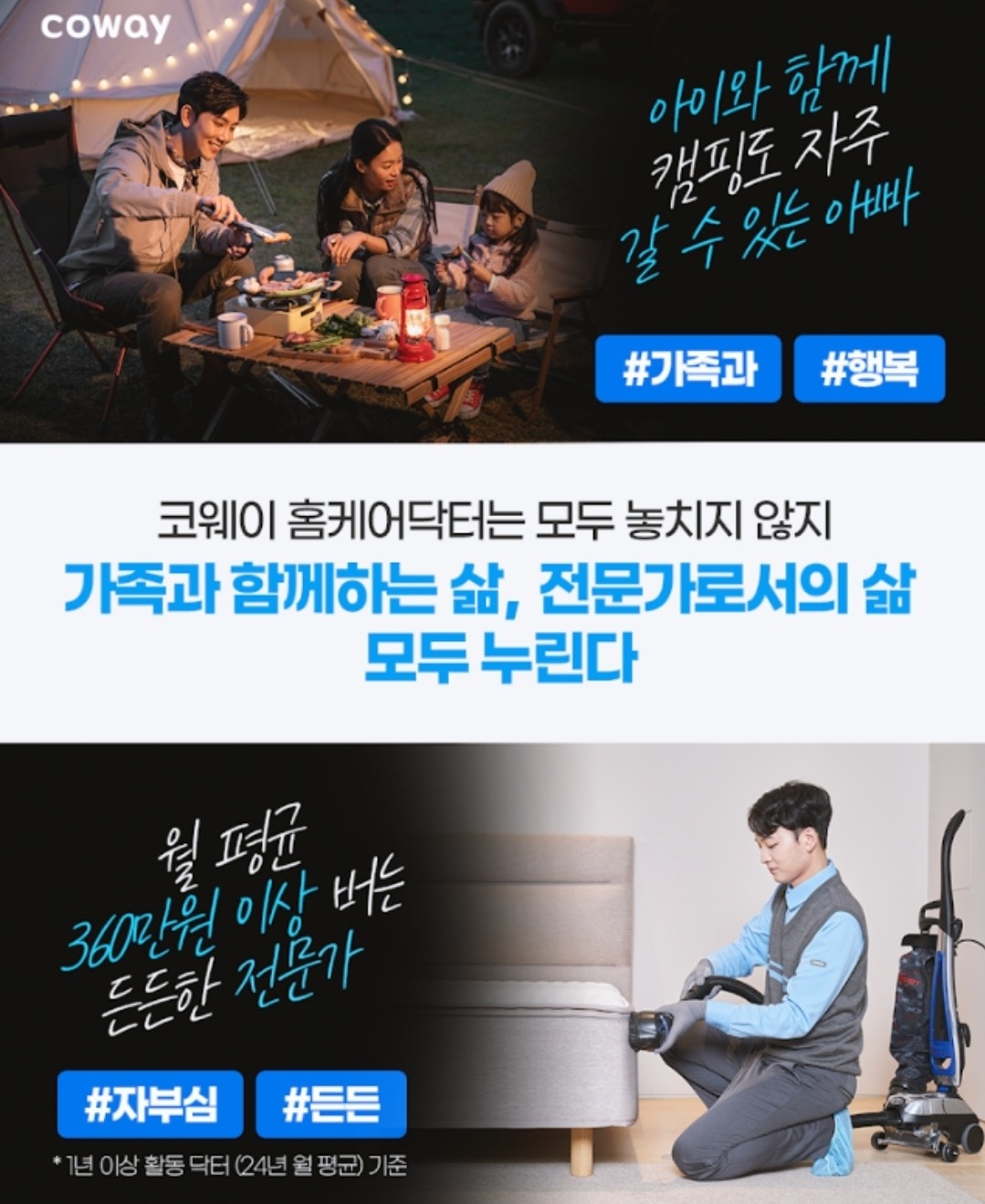 고소득 보장! 코웨이 홈케어 닥터 모집(1명) 공고 썸네일