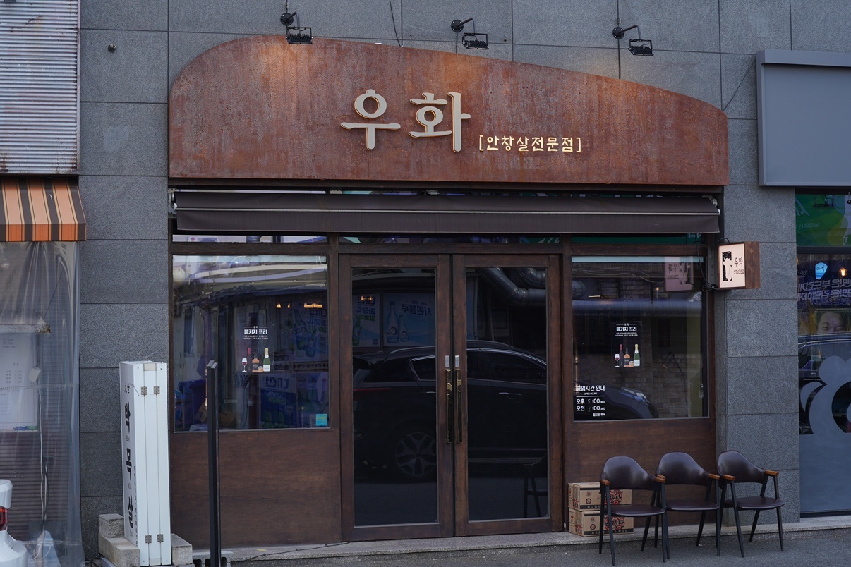 우화에서 같이 일하실 홀 파트타임(목금토)모집합니다 공고 썸네일