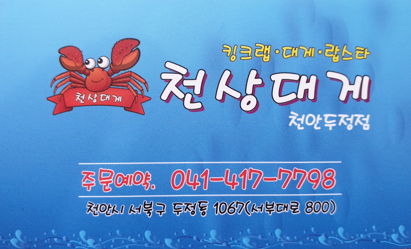 천상대게 두정점에서 홀서빙 파트타임 구합니다 공고 썸네일