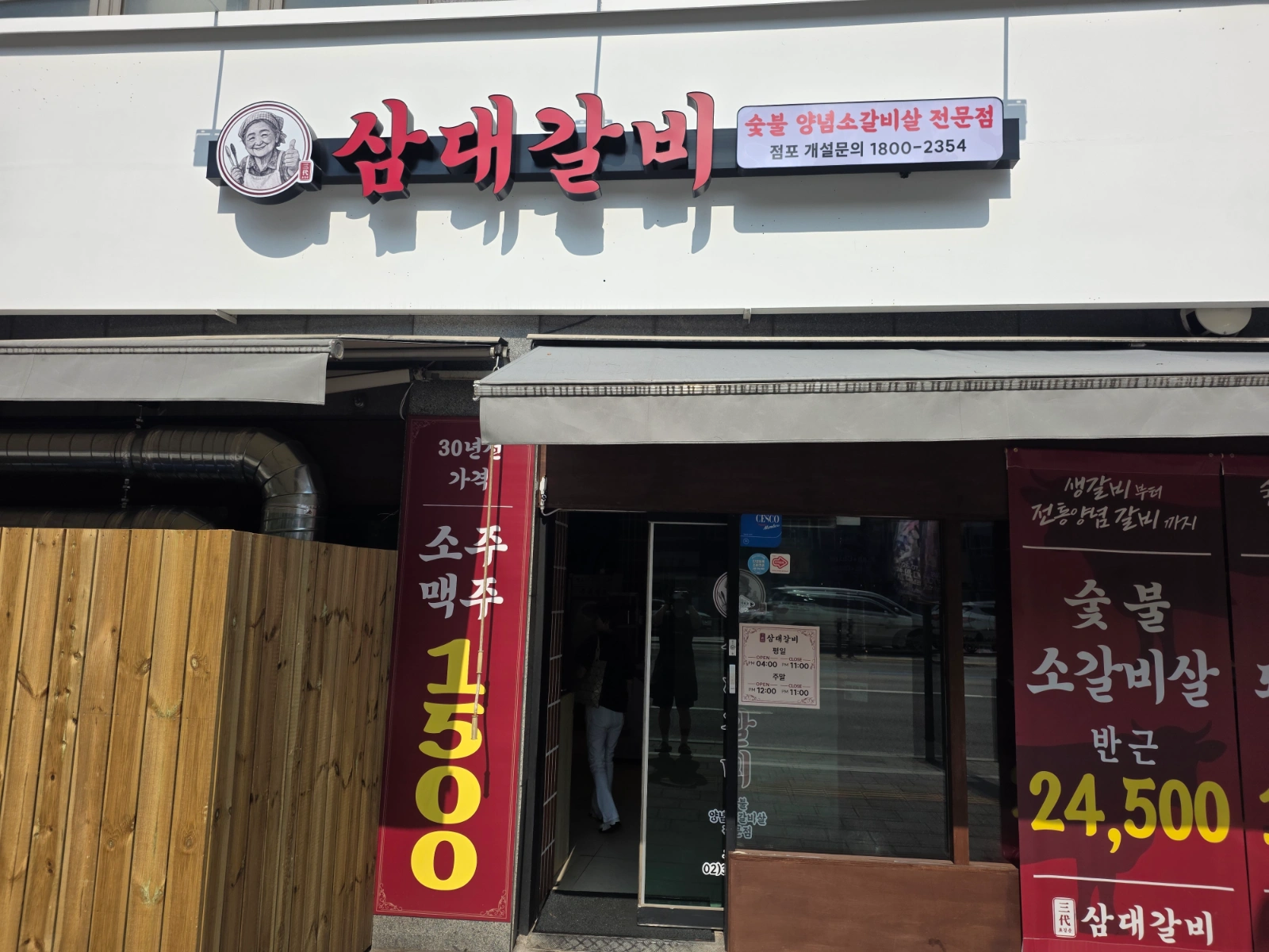 표길순 삼대갈비 홍은점 파트타이머 알바 모집합니다!
