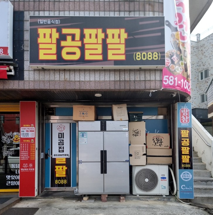 배달전문점 알바 구합니다 토일주말오전1명 공고 썸네일
