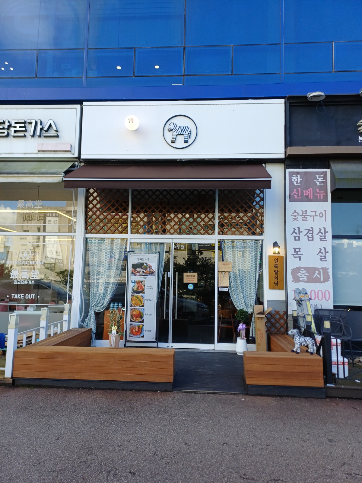얼룩말식당 영통점에서 주방직원을 모십니다. 공고 썸네일