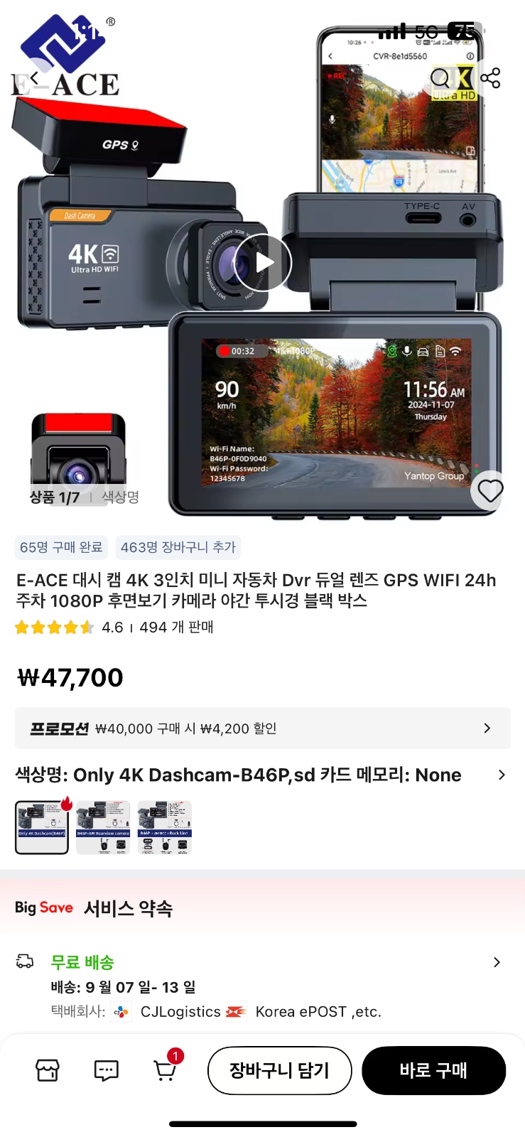 블랙박스 설치 공고 썸네일
