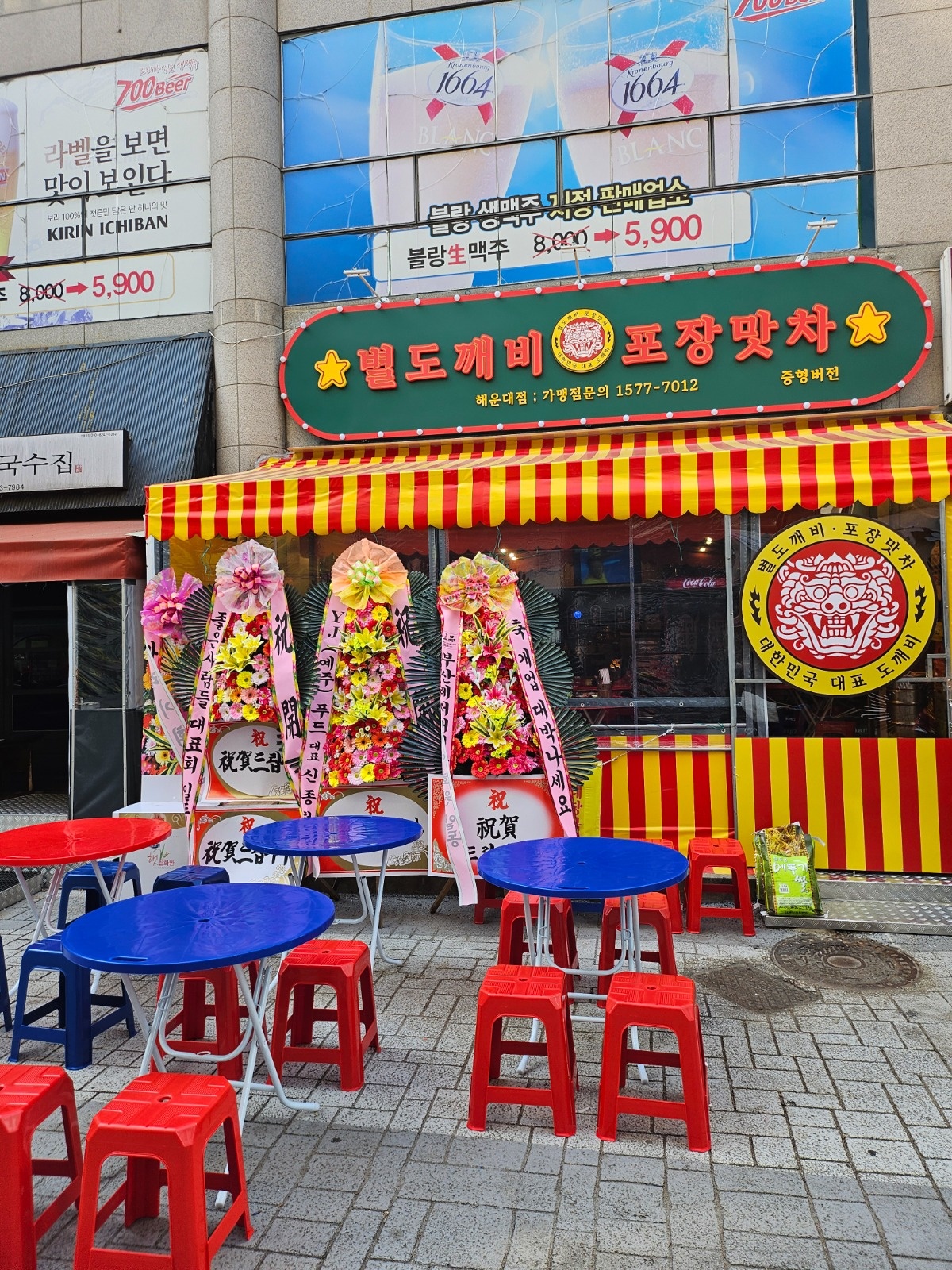 별도깨비 포장맛차 해운대점입니다 공고 썸네일