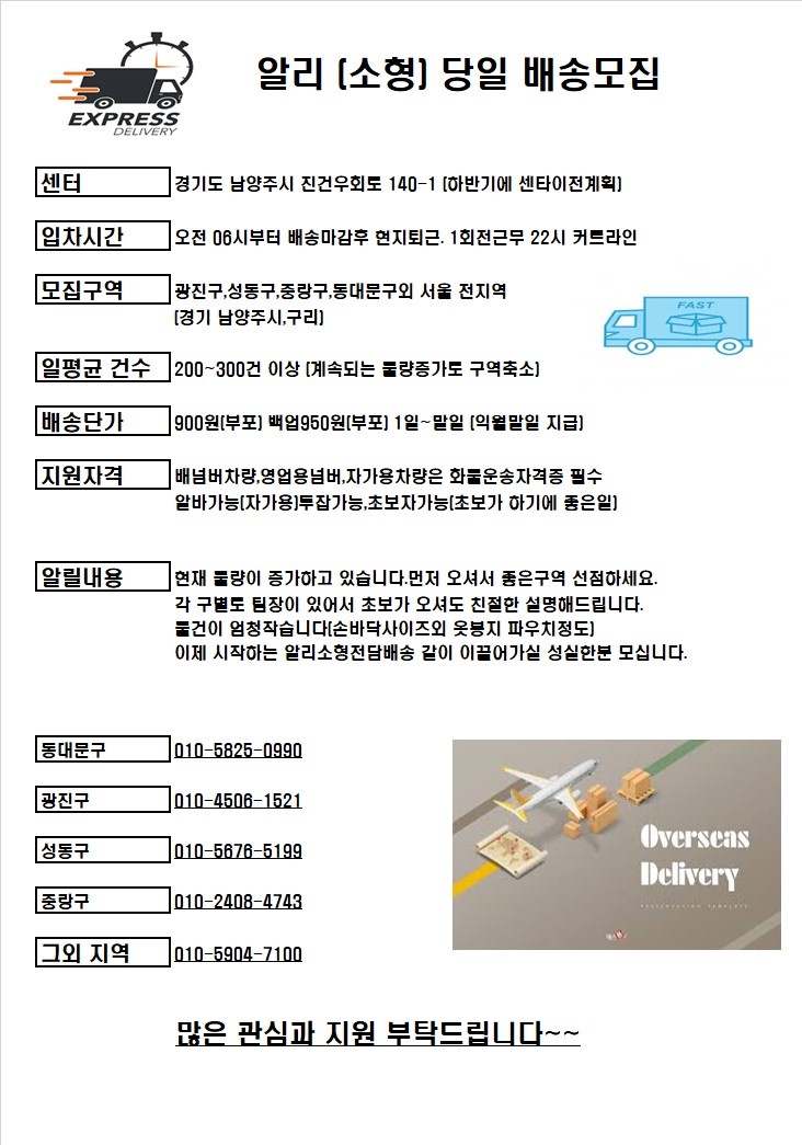 알리택배 소형배송원 모집 공고 썸네일