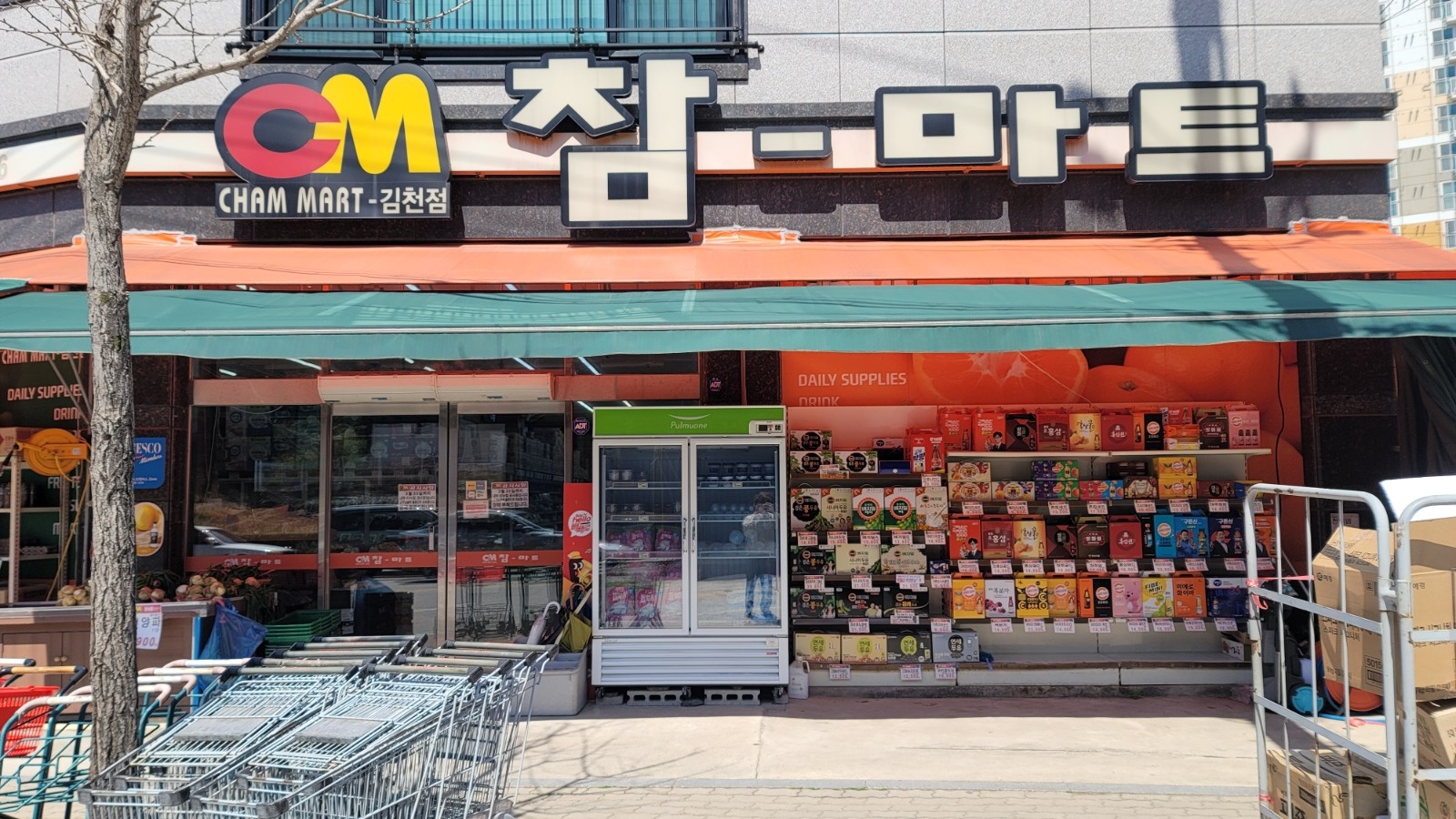 참마트 김천점에서 평일,주말 함께일할분 구해요. 공고 썸네일