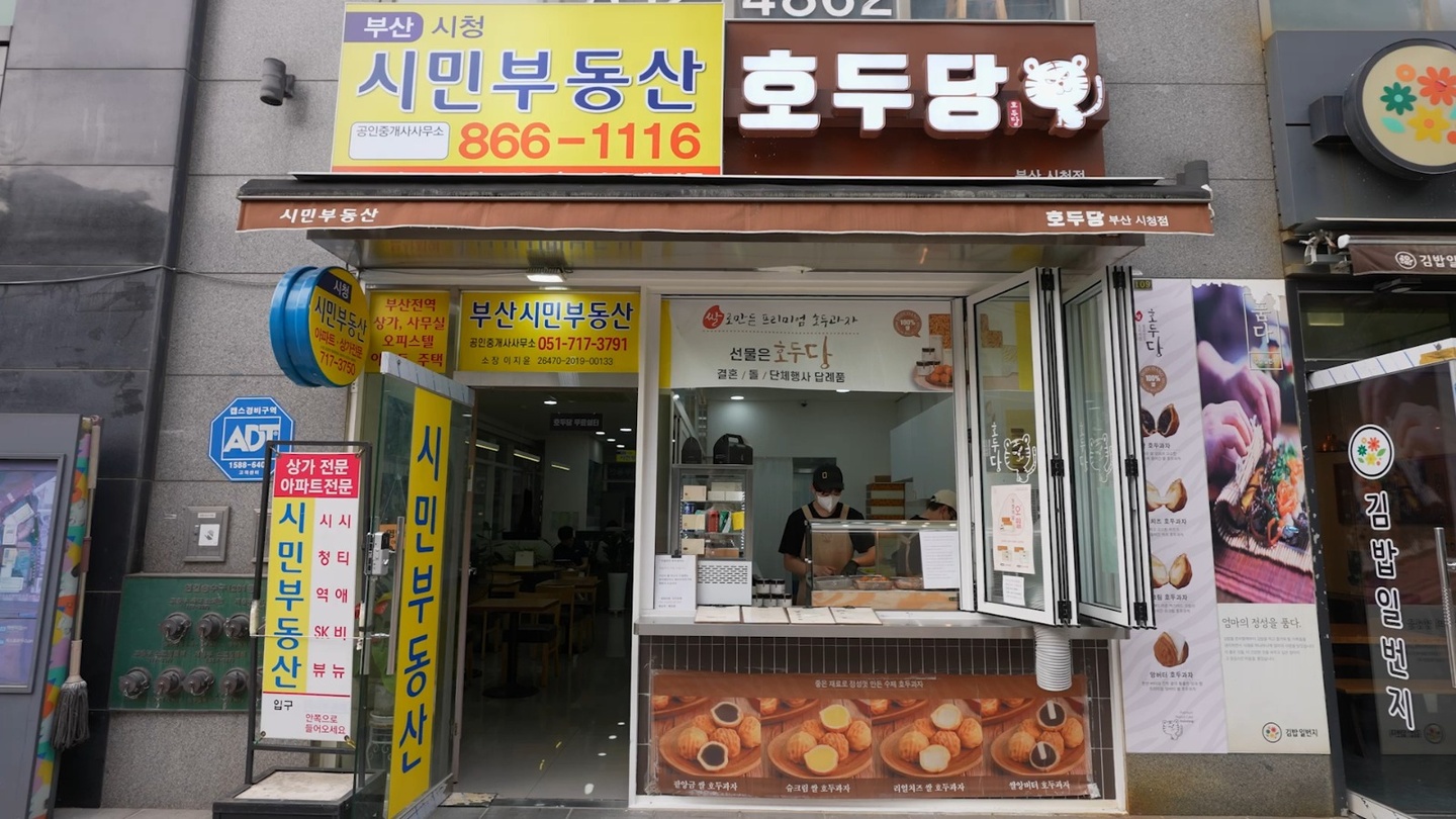 연산동 호두당 부산시청점 아르바이트 장소