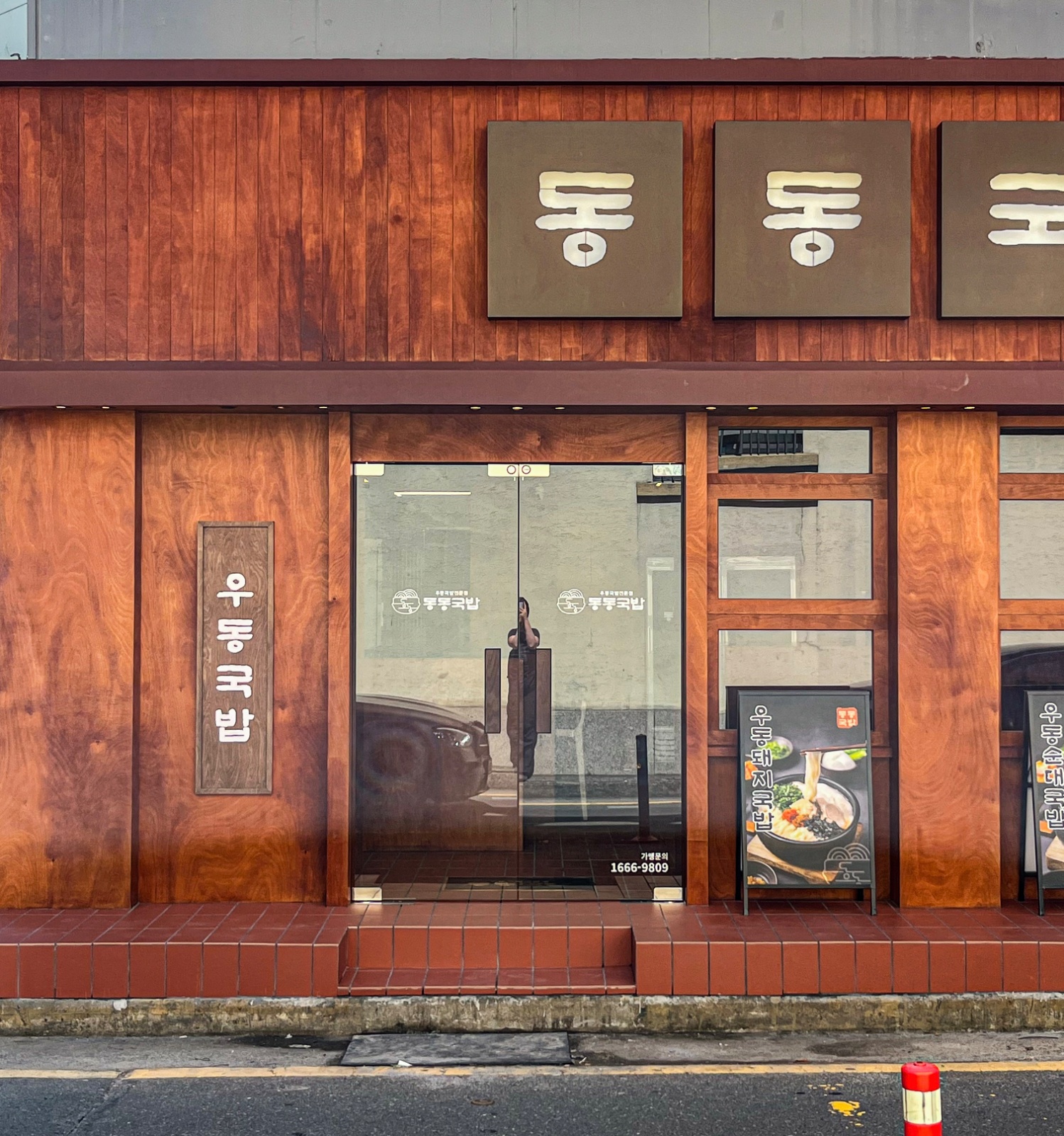 주방 정직원 및 파트타이머 구인 공고 썸네일