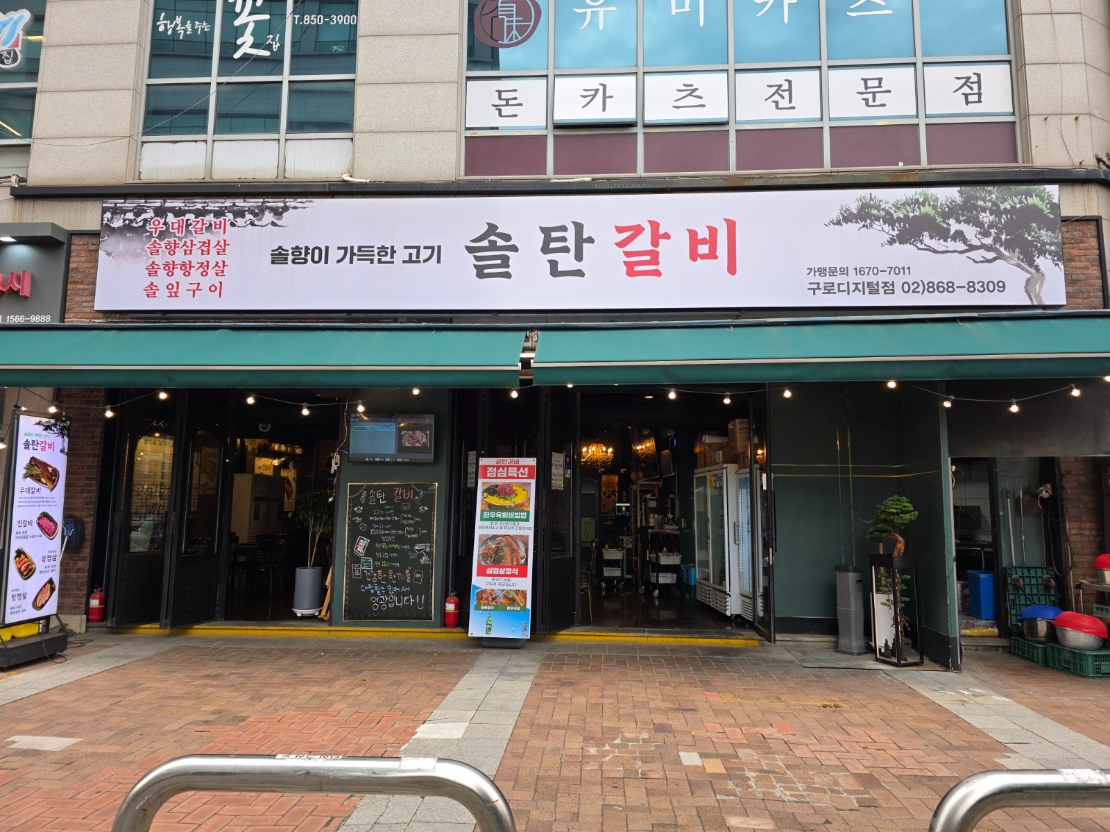 솔탄갈비 구로디지털점 점심홀서빙/주방보조 구함 공고 썸네일