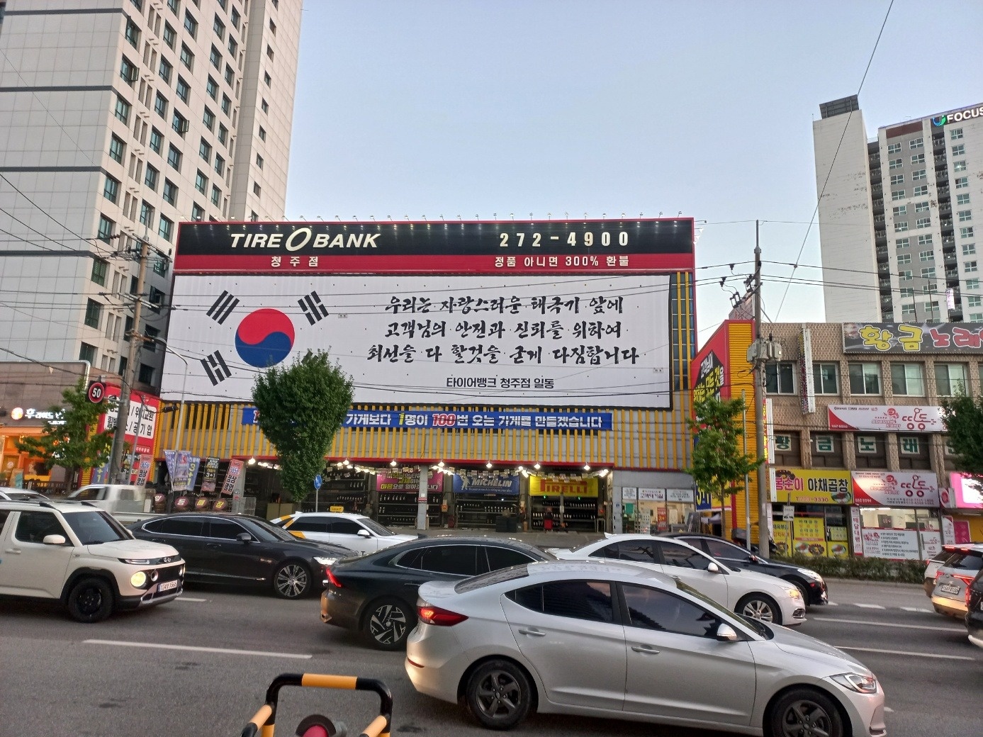 봉명동 타이어뱅크 청주점 아르바이트 장소