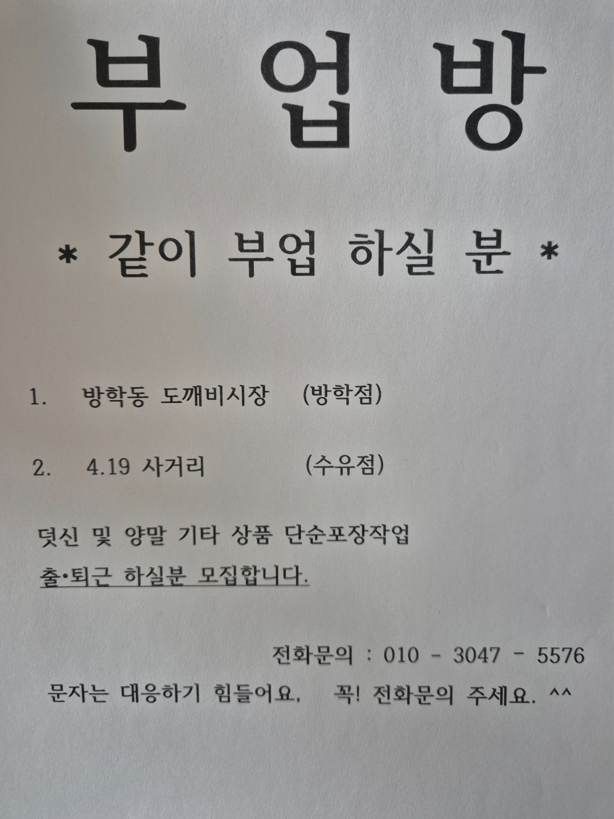 같이 부업하실분. ^^ 공고 썸네일