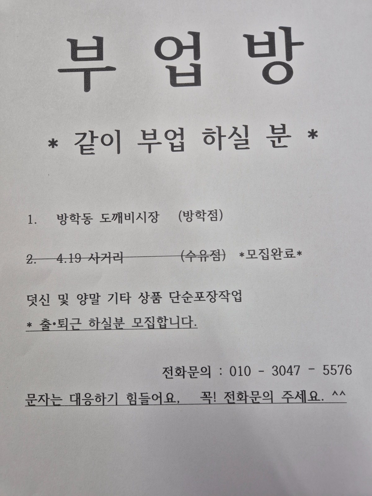 같이 부업하실분 ^^ 공고 썸네일