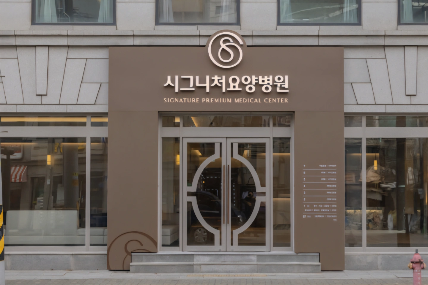 시그니처 요양병원 조리원 구인