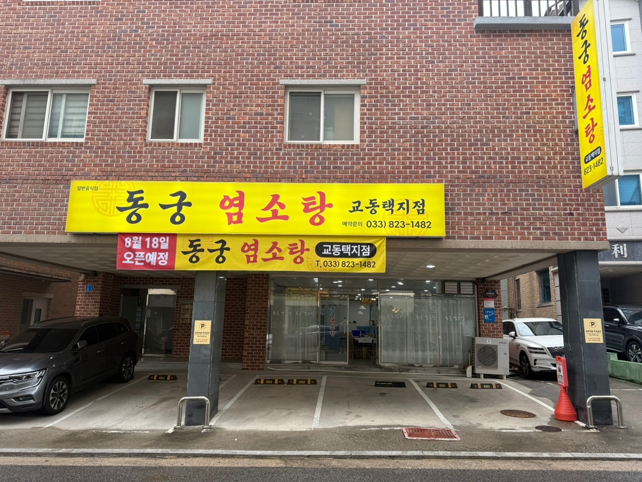 동궁염소탕에서 일하실분 모집합니다. 공고 썸네일
