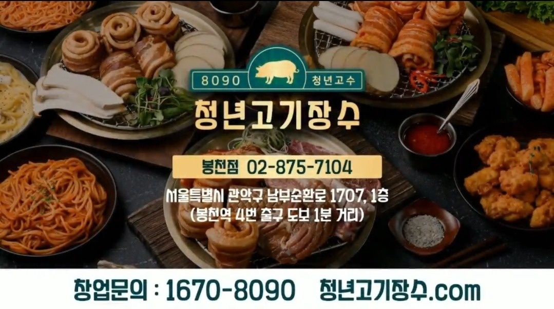 봉천동 청년고기장수봉천점 아르바이트 장소