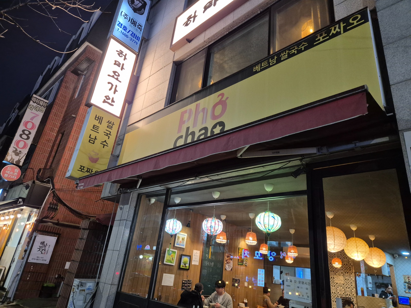 베트남 쌀국수 주방보조 구해요 공고 썸네일