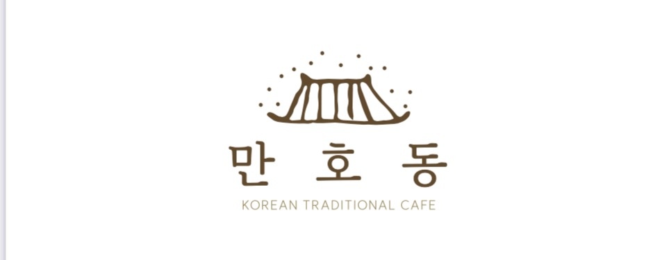 금호동 한옥카페만호동에서 알바를 모집합니다 공고 썸네일