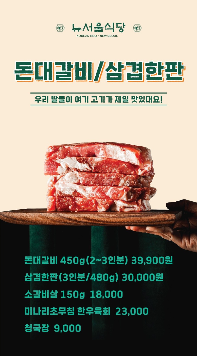 방이동 뉴서울식당 잠실방이 본점 아르바이트 장소 (2)