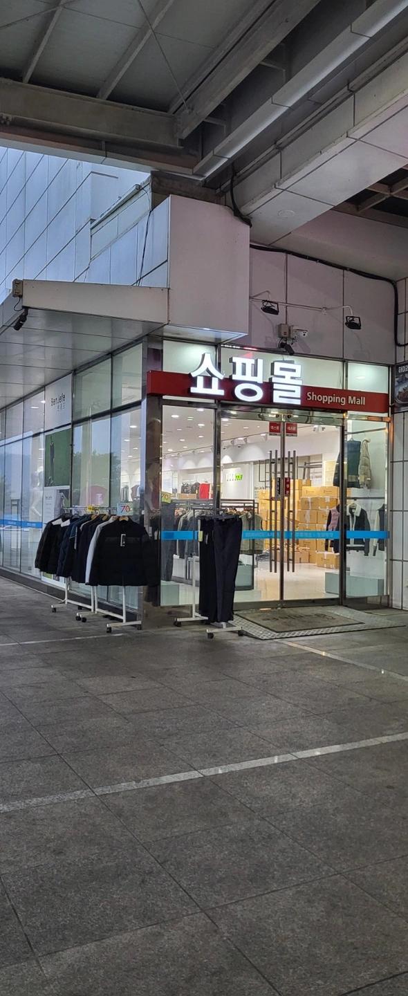 충주하행선 휴게소 의류매장 직원모집