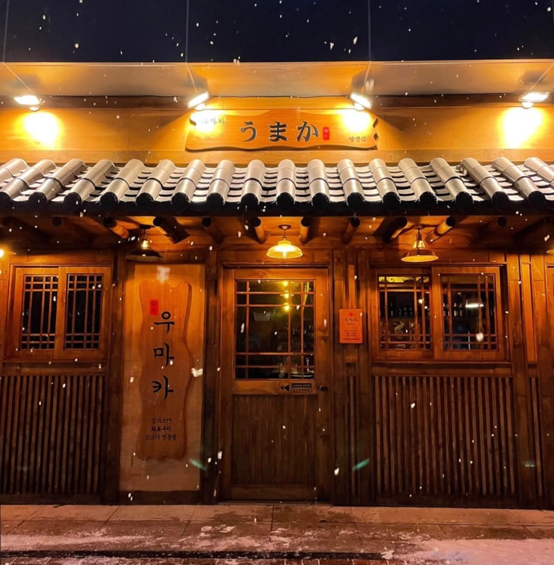 우마카 당진점 아르바이트 모집