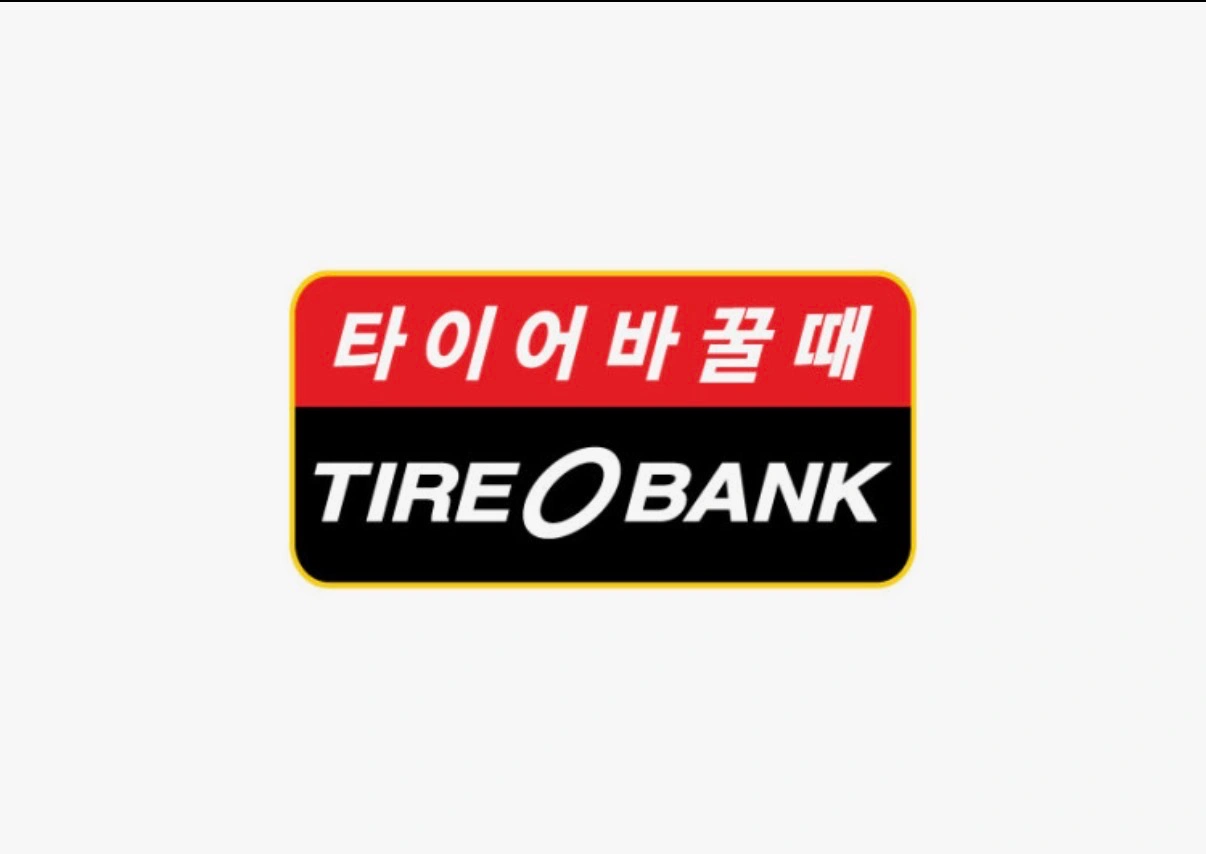 타이어뱅크 신평점에서 근무할 직원모집