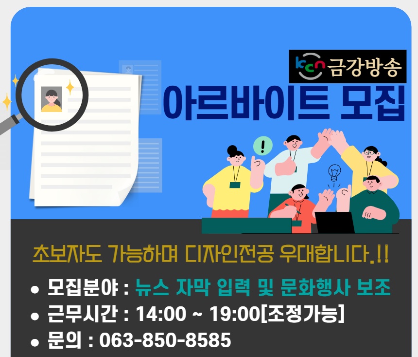 (금강방송) 뉴스자막입력 및 행사보조 공고 썸네일