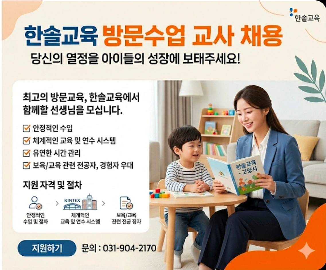 (주2~5일가능)한글.수학.영어교사를 모집합니다