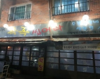 꼭꼭씹어라 홀서빙구합니다 공고 썸네일